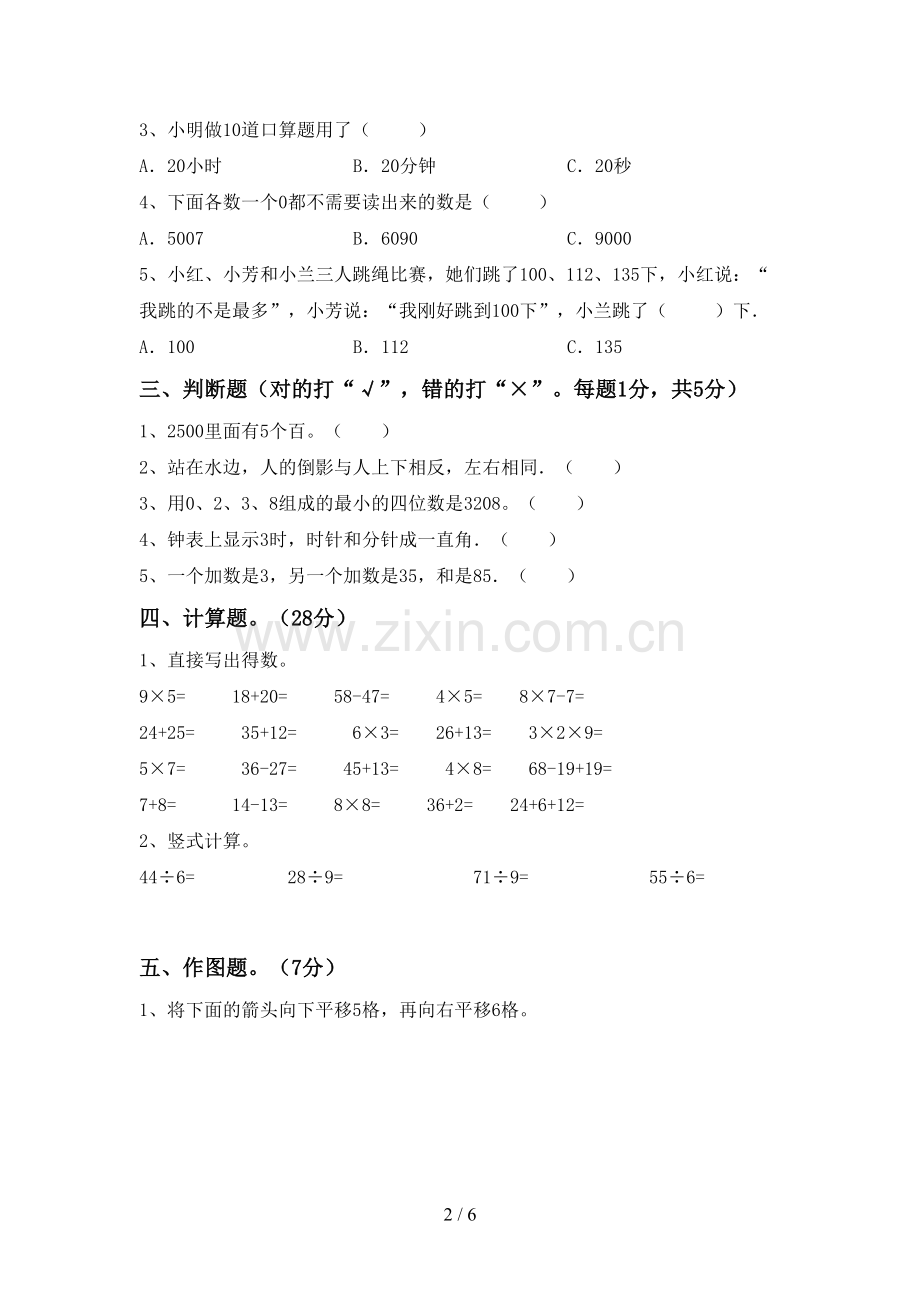 部编版二年级数学下册期末测试卷.doc_第2页