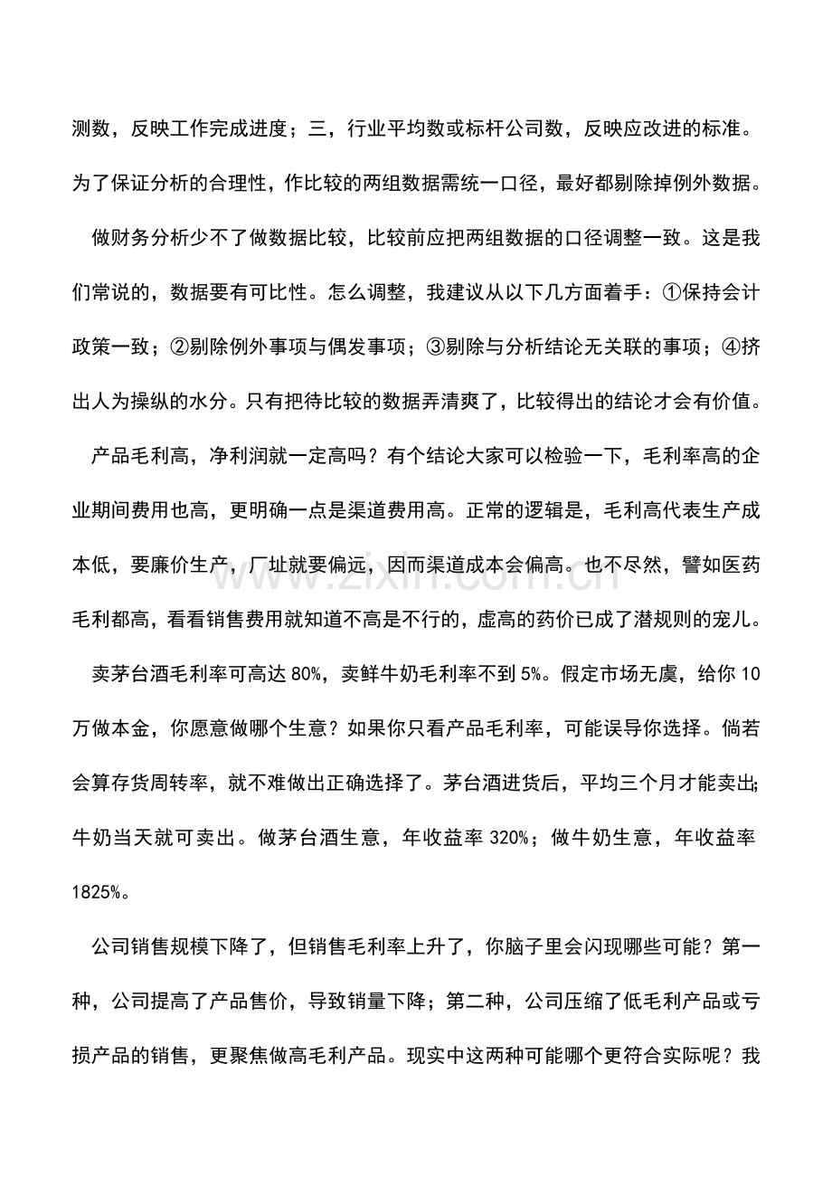 会计经验：以财务分析为例讲解财务分析怎么做.doc_第2页