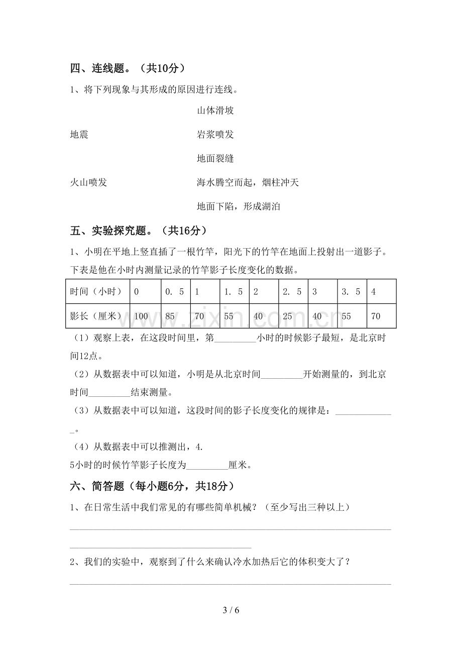 2023年教科版五年级科学下册期中考试题及答案【新版】.doc_第3页