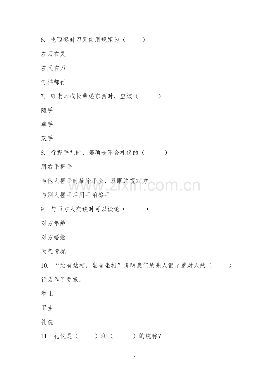 高级礼仪培训师资格证考试.docx_第2页