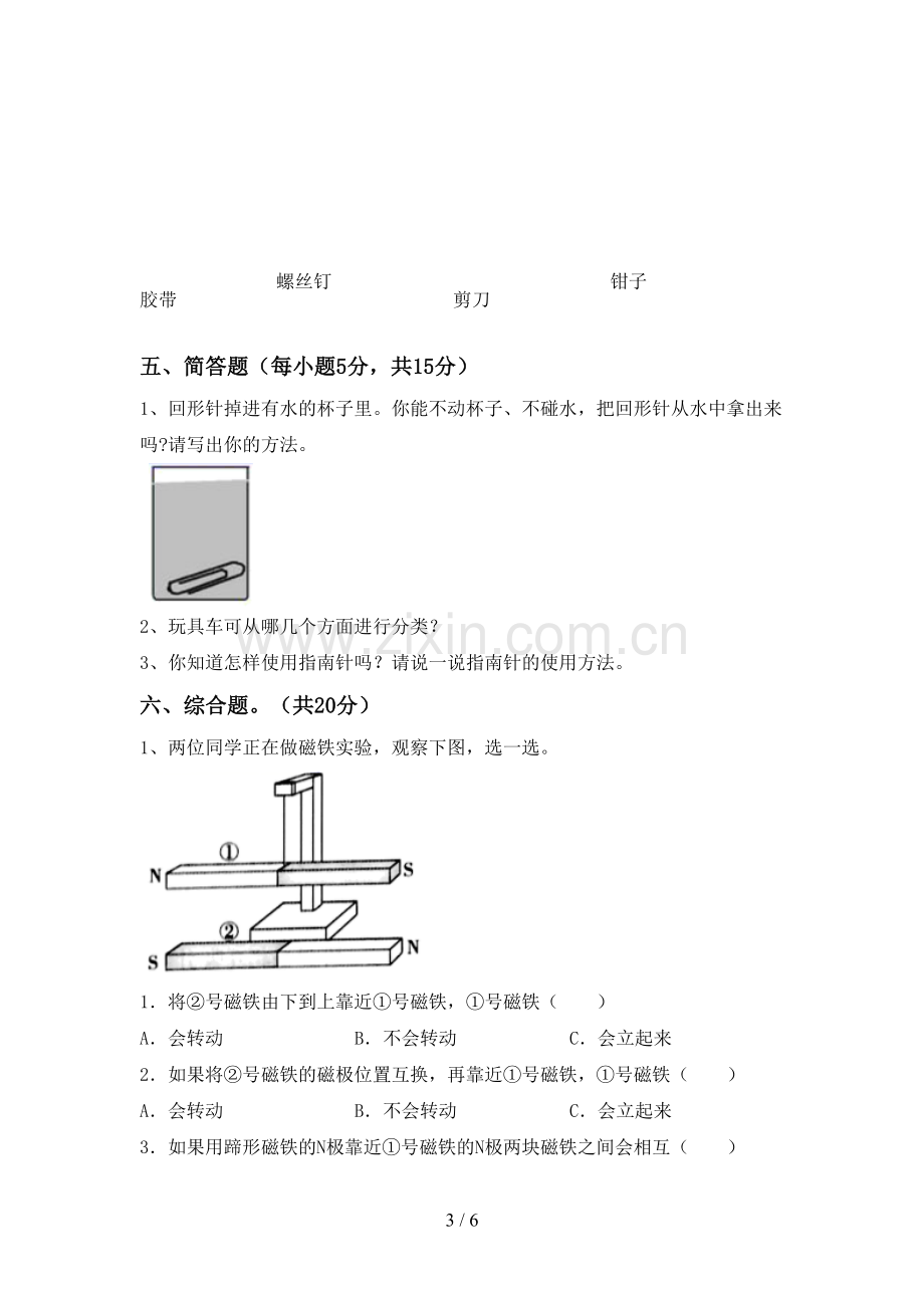 新人教版二年级科学下册期中考试题.doc_第3页