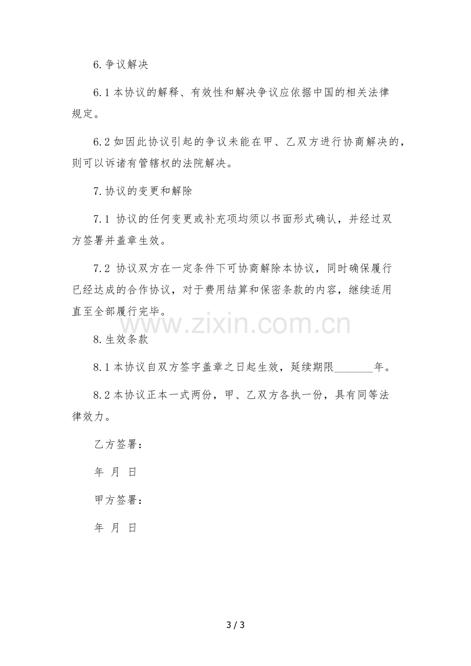 腾讯微视达人入驻合作协议(小视频mcn机构与达人签约参考).docx_第3页