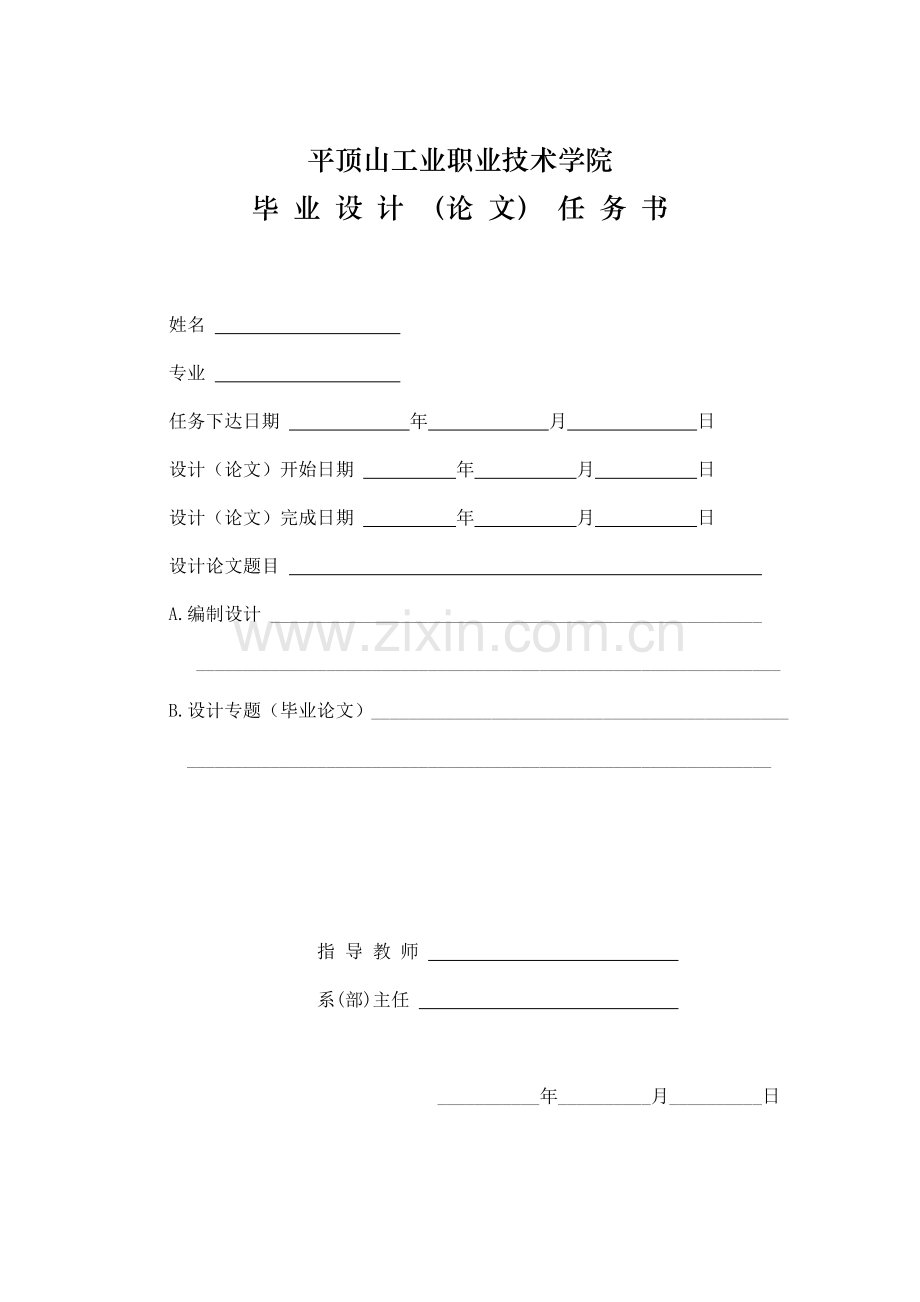 基于ssh的房地产信息管理系统说明.doc_第2页