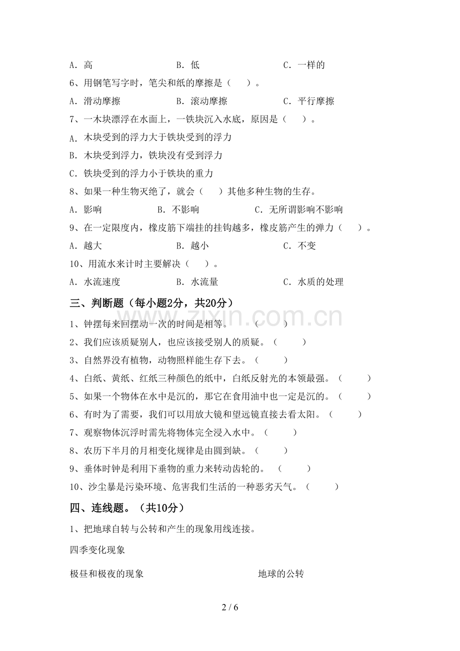 教科版五年级科学下册期中考试卷及完整答案.doc_第2页