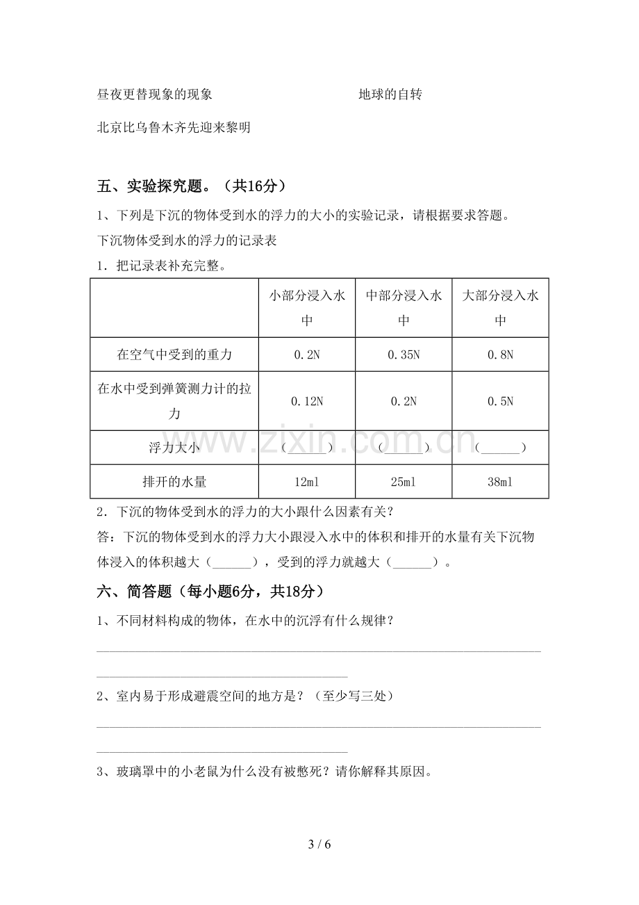 教科版五年级科学下册期中考试卷及完整答案.doc_第3页