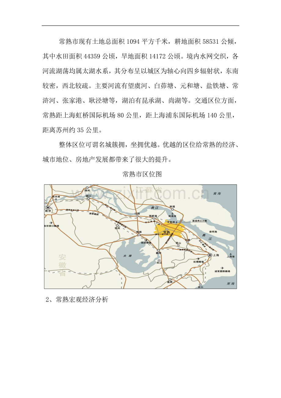 滨江国贸中心可行性建议书.doc_第2页