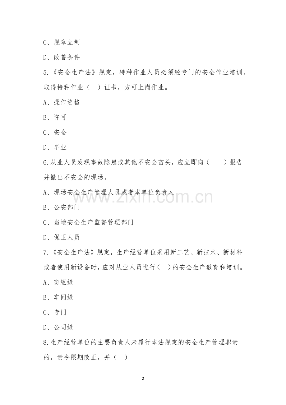 鄂尔多斯戒毒所安全生产培训考试.docx_第2页