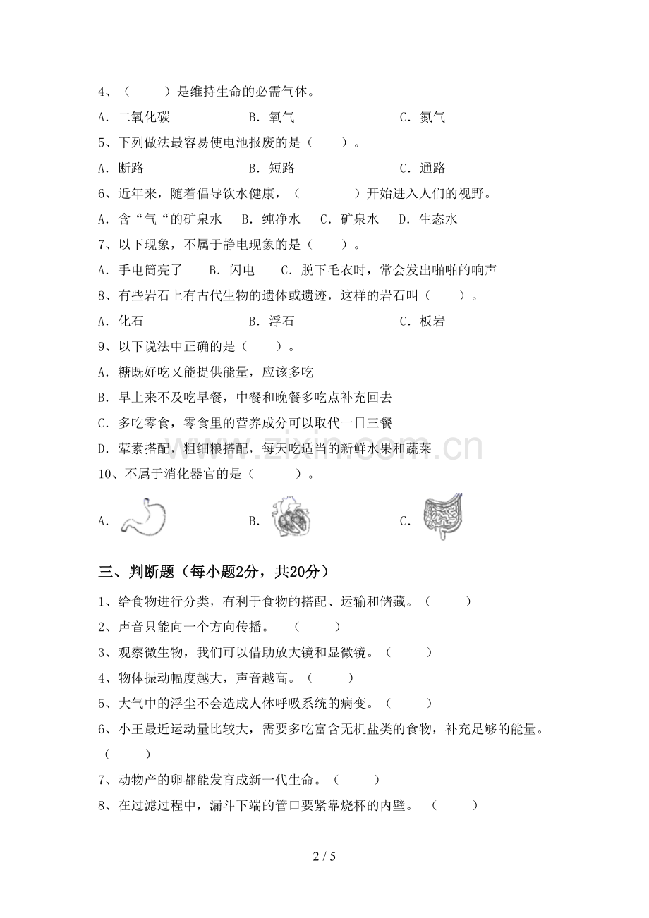 2022-2023年人教版四年级科学下册期中考试题(各版本).doc_第2页