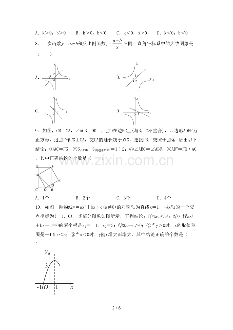 九年级数学下册期中考试题及完整答案.doc_第2页