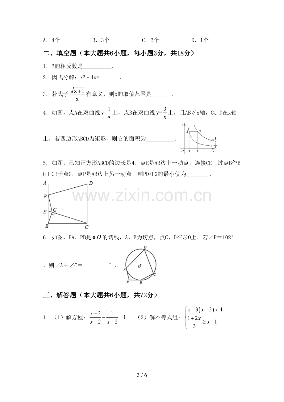 九年级数学下册期中考试题及完整答案.doc_第3页