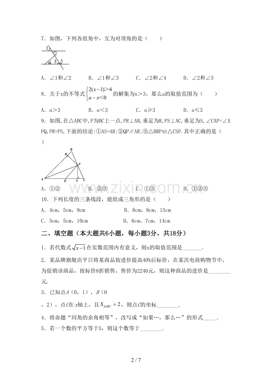 2022-2023年人教版七年级数学下册期中考试卷(审定版).doc_第2页