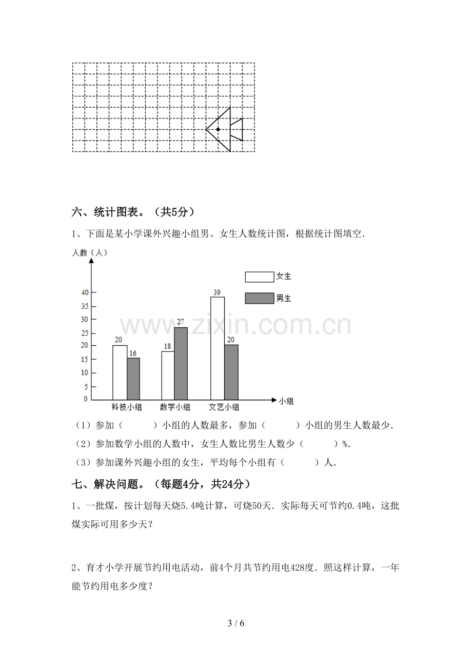 部编版四年级数学下册期末考试卷(新版).doc_第3页