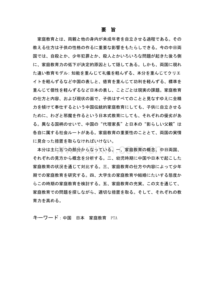 -日语中日家庭教育の対比研究.doc_第2页