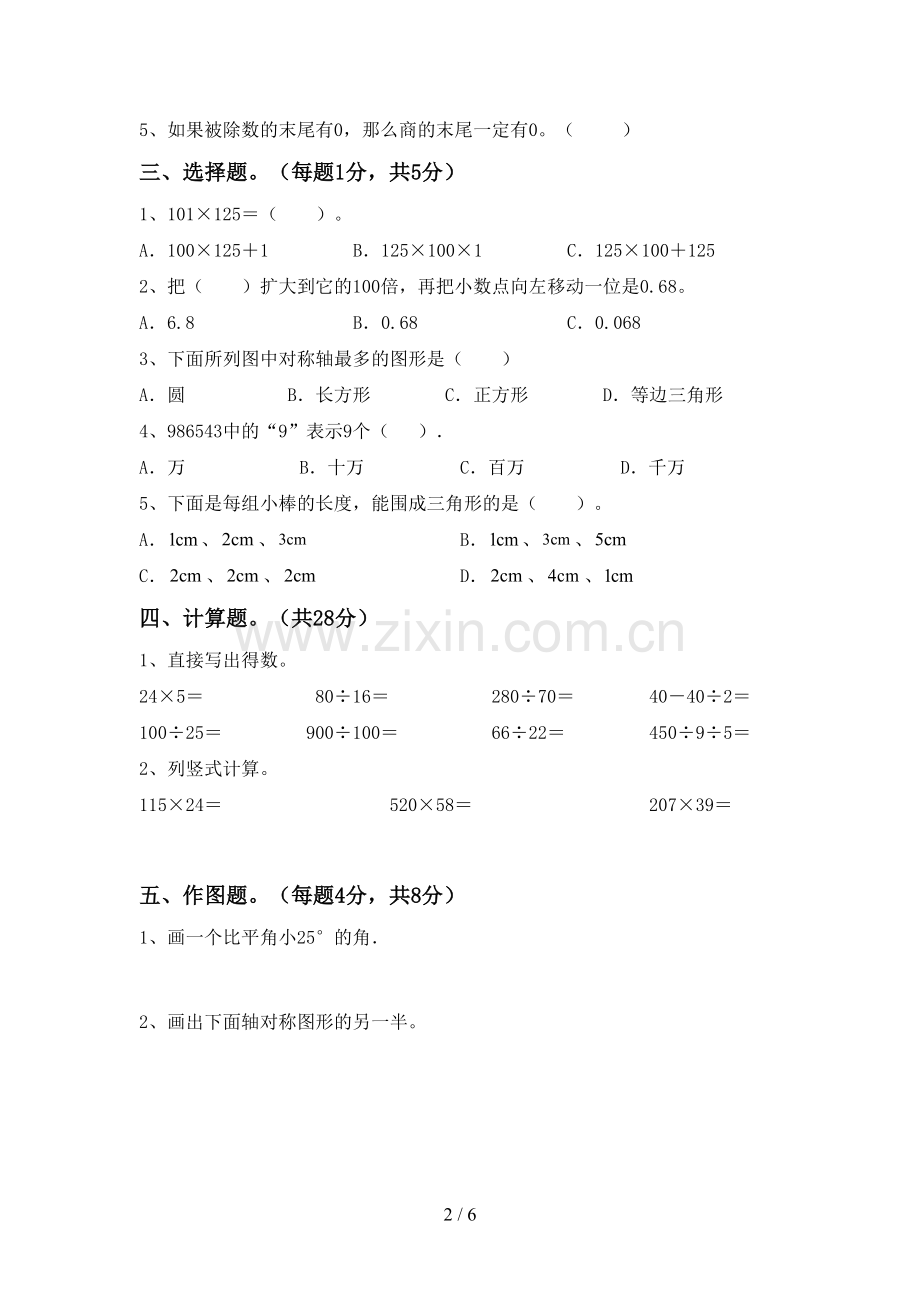 2023年部编版四年级数学下册期末测试卷(学生专用).doc_第2页