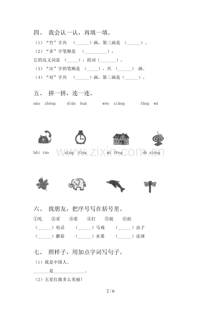 一年级语文下册期中测试卷及答案【汇总】.doc_第2页