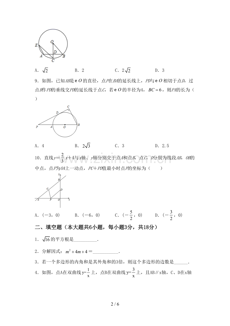 2022-2023年部编版九年级数学下册期中考试题及答案【可打印】.doc_第2页