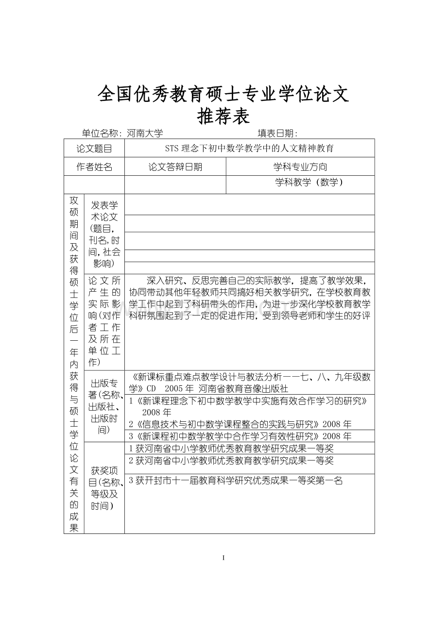 sts理念下初中数学教学中的人文精神教育.doc_第1页