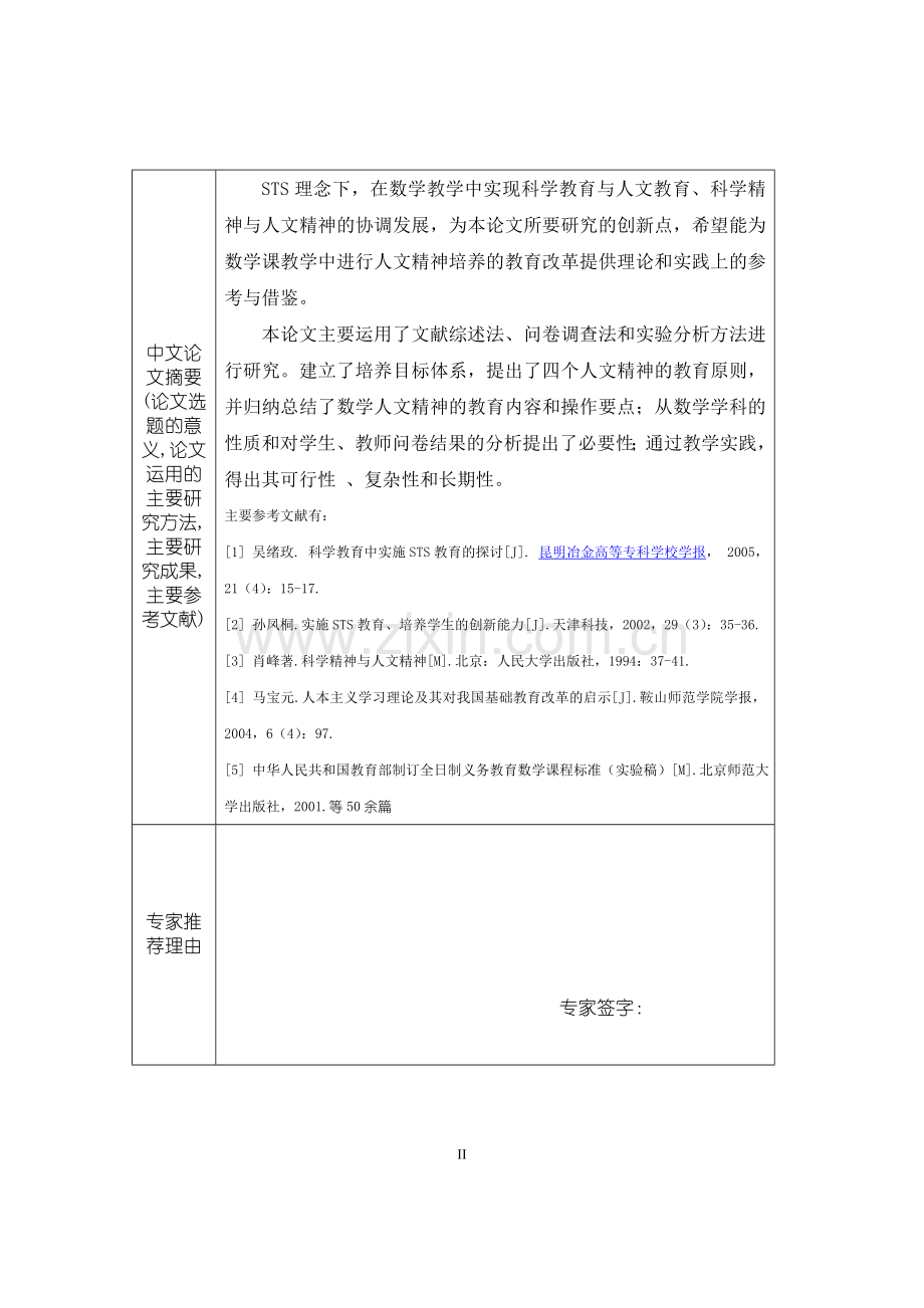 sts理念下初中数学教学中的人文精神教育.doc_第2页