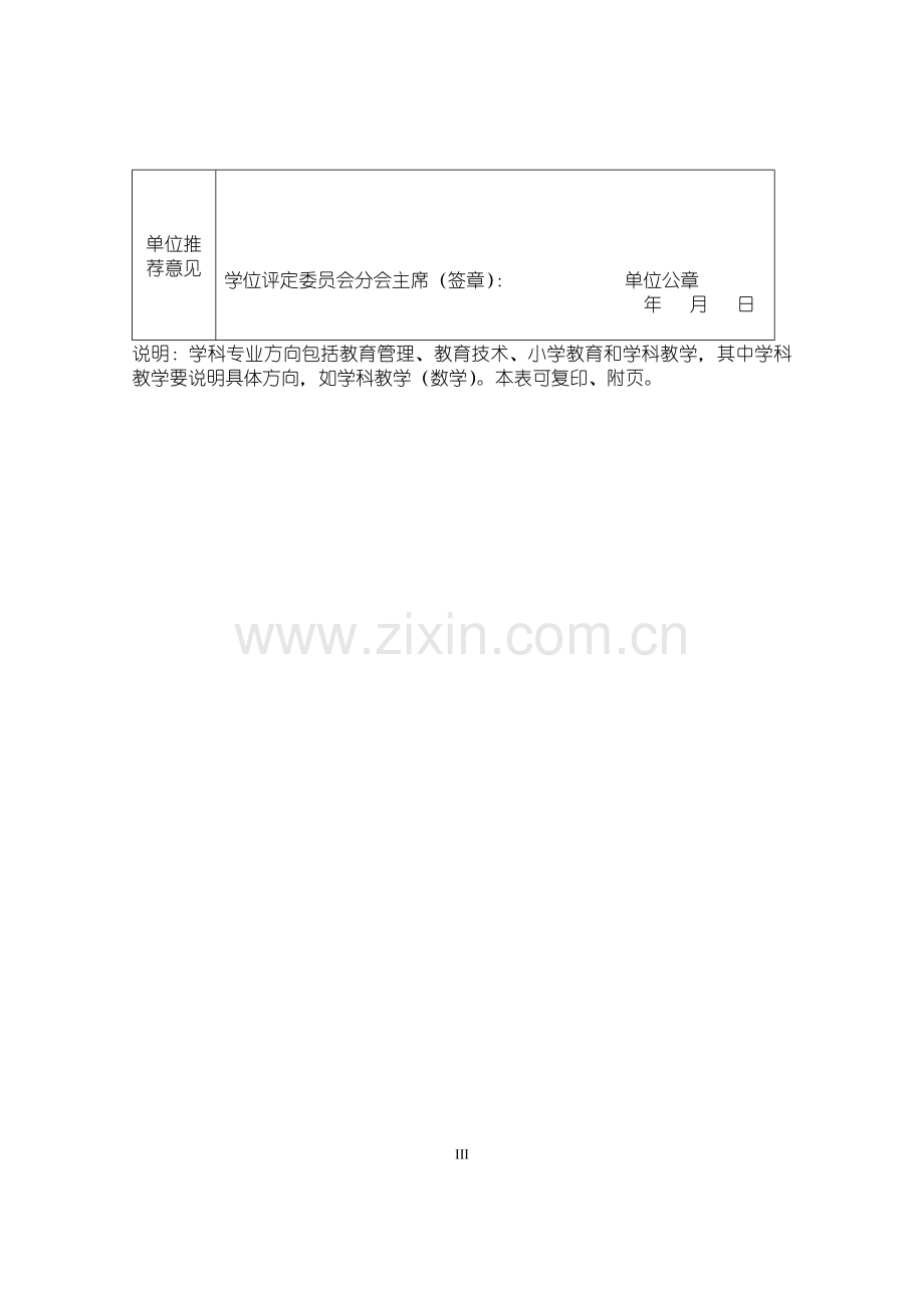 sts理念下初中数学教学中的人文精神教育.doc_第3页