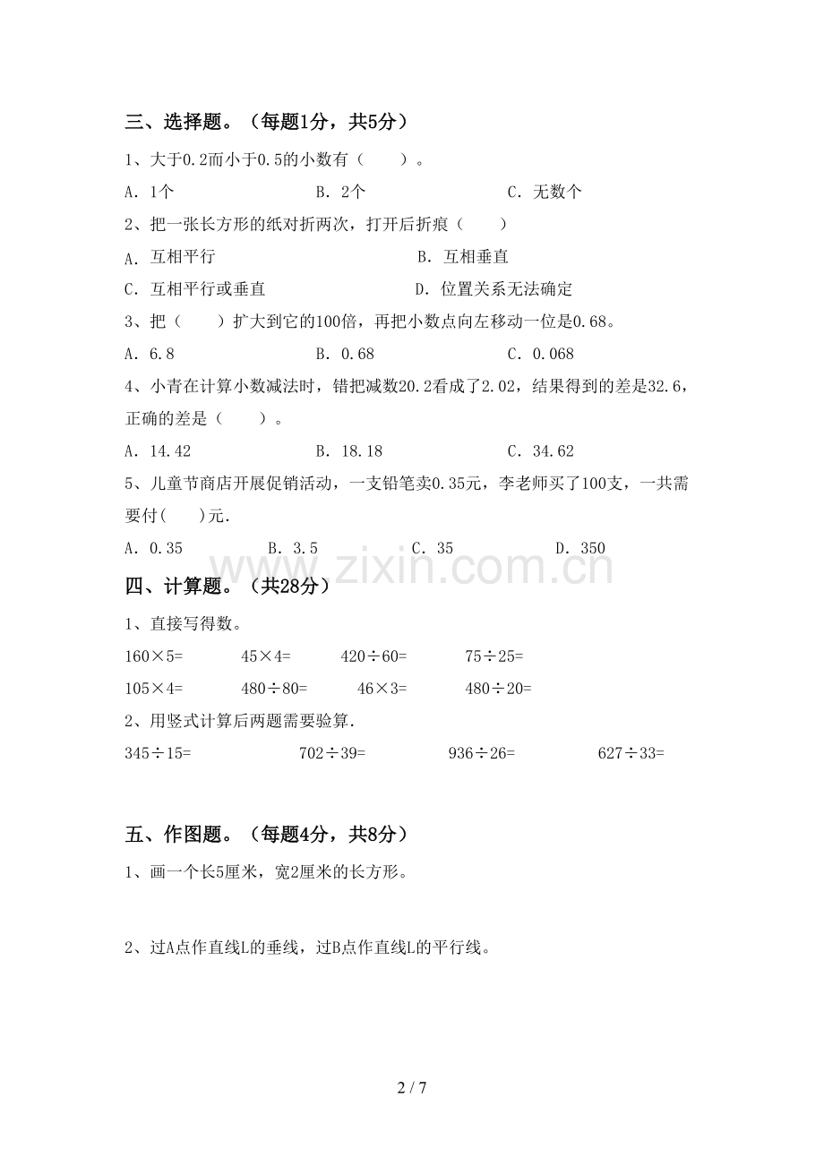 2023年部编版四年级数学下册期末考试卷及答案【汇总】.doc_第2页