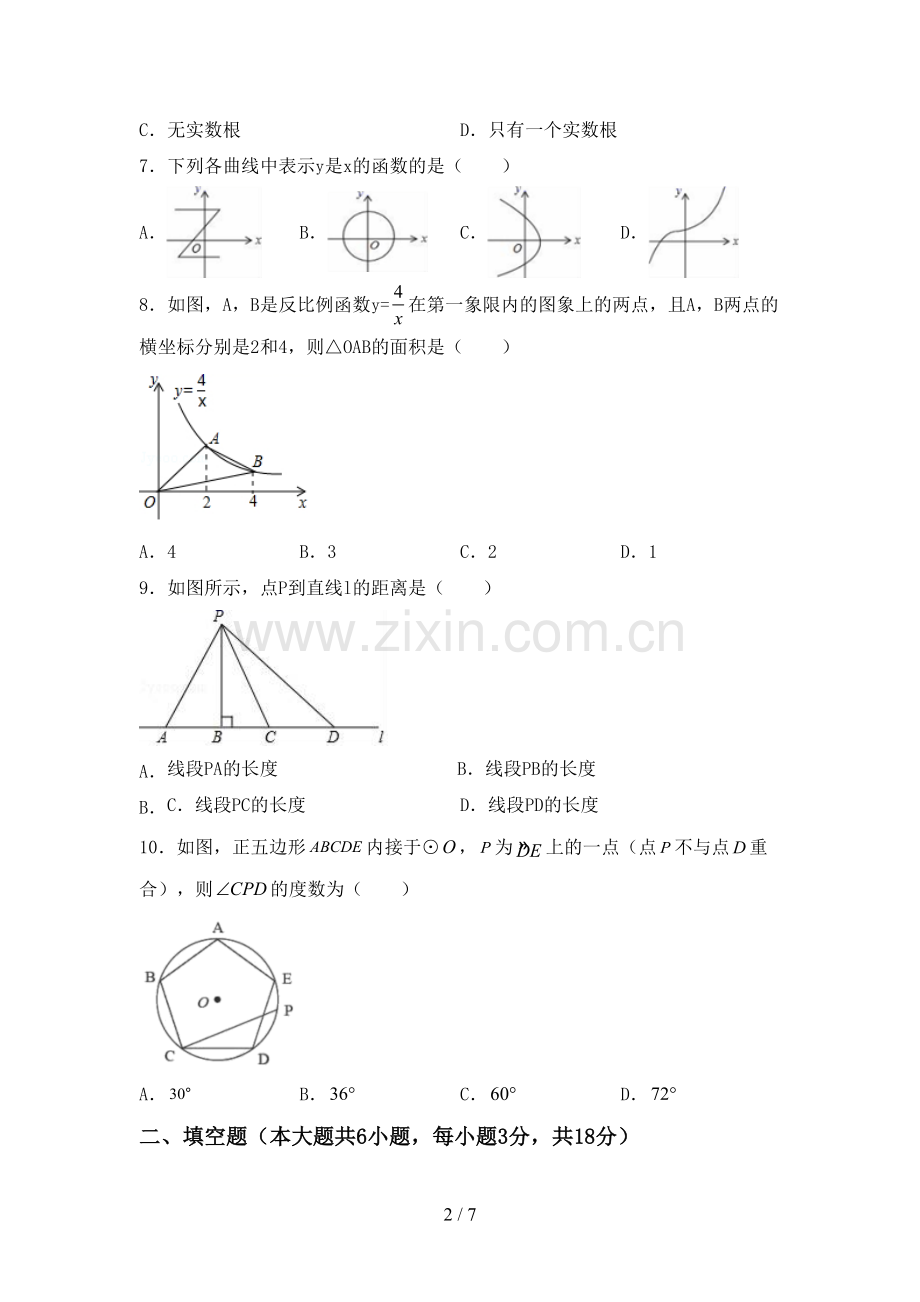 部编版九年级数学下册期中考试卷(审定版).doc_第2页