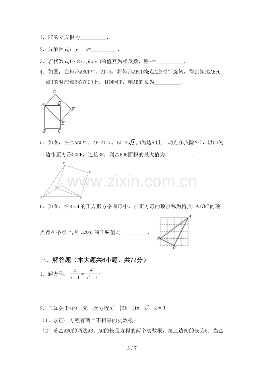 部编版九年级数学下册期中考试卷(审定版).doc_第3页