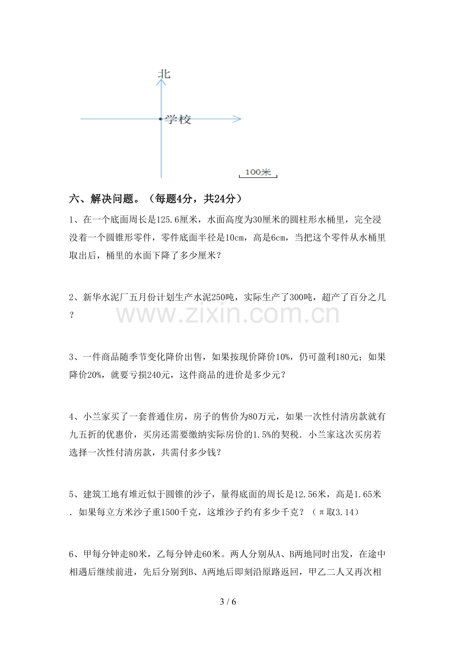 六年级数学下册期中测试卷及答案【1套】.doc_第3页