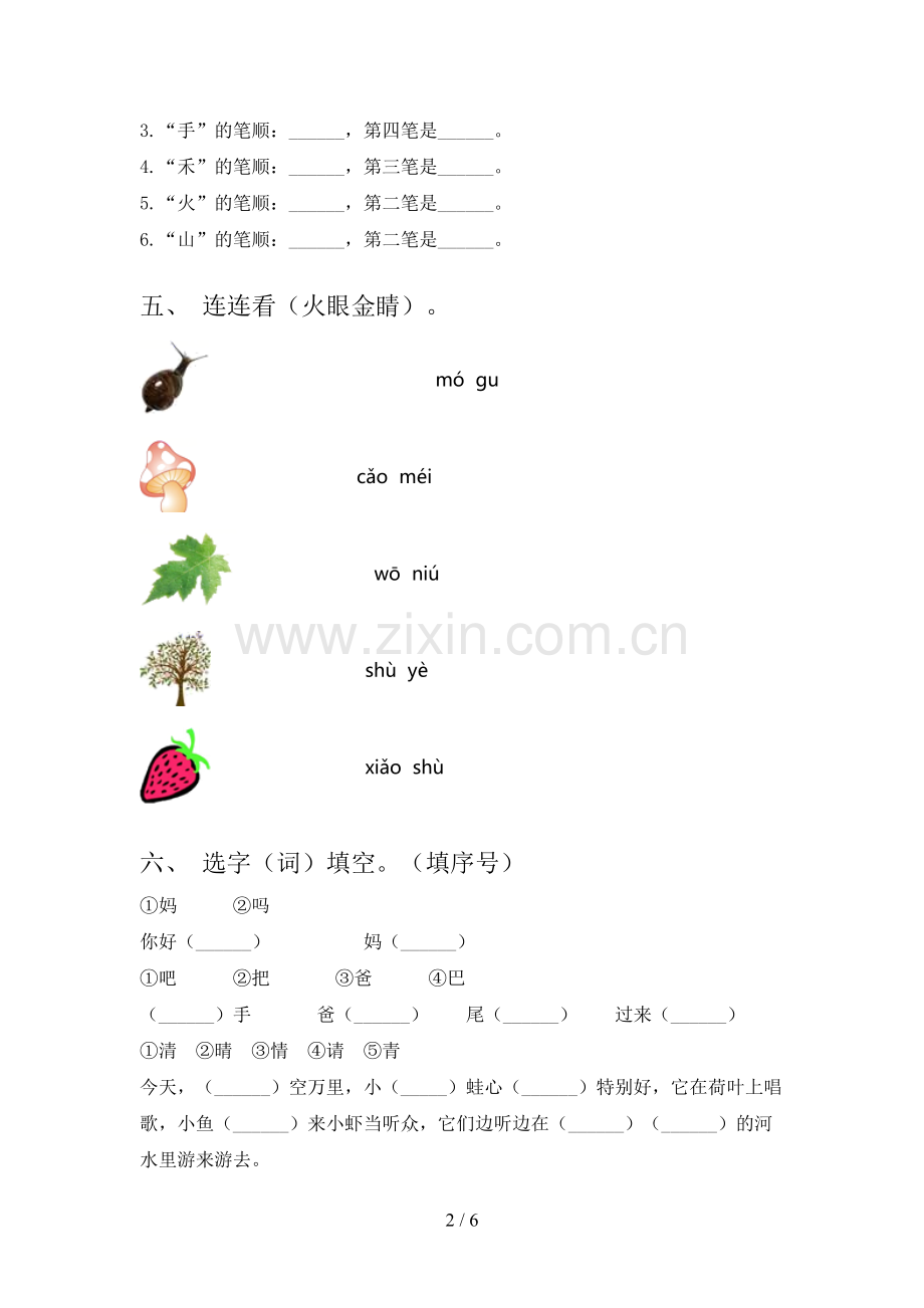 部编版一年级语文下册期末考试卷及答案下载.doc_第2页