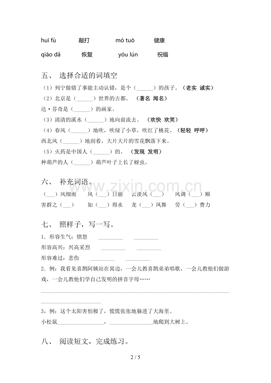 人教部编版二年级语文上册期末测试卷及答案【真题】.doc_第2页