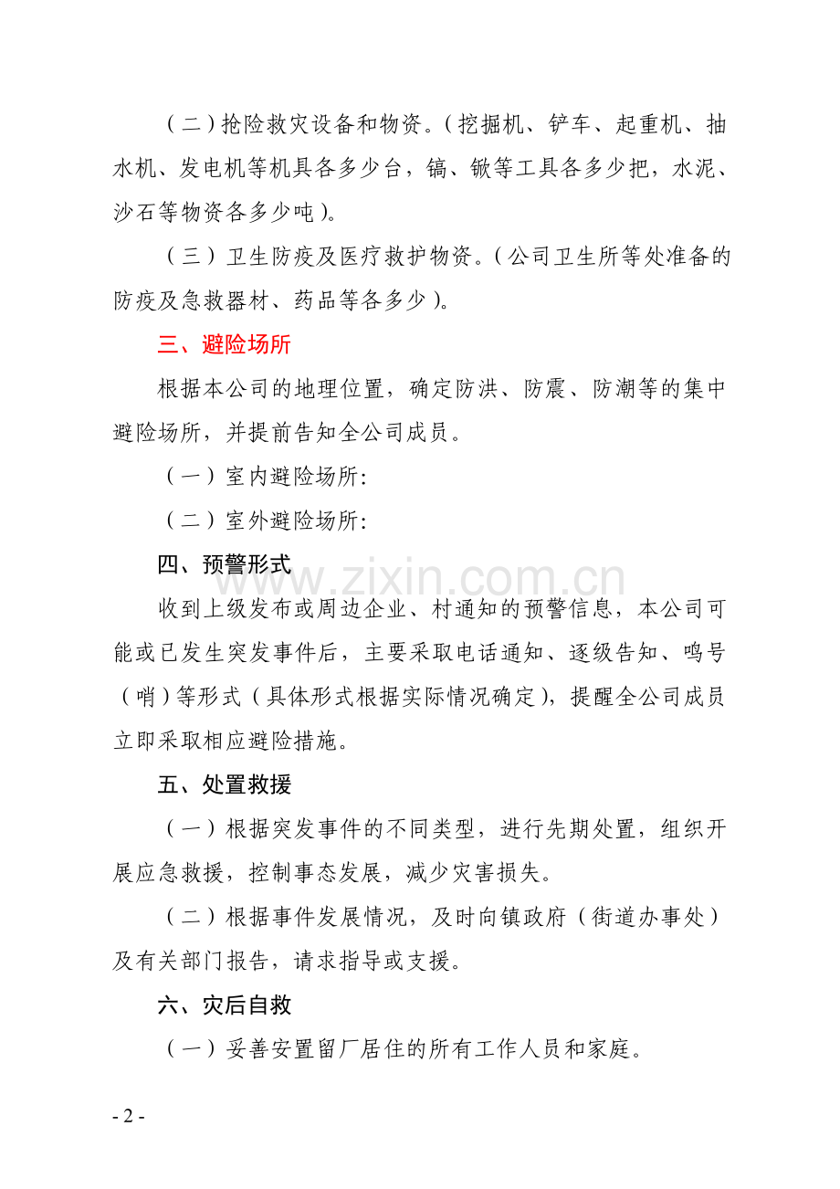 某公司突发事件应急预案(样本).doc_第3页