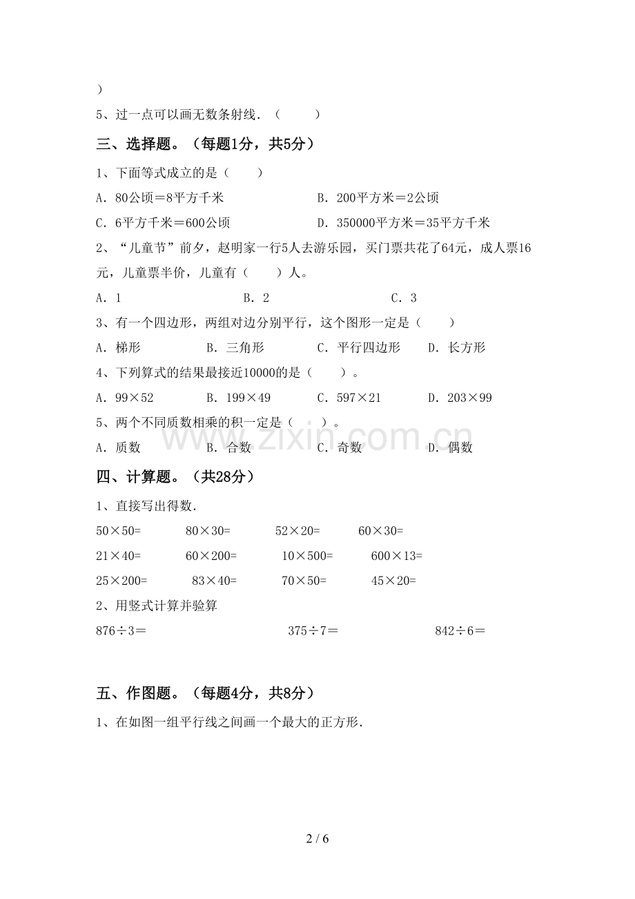 部编人教版四年级数学下册期末考试卷【及参考答案】.doc_第2页