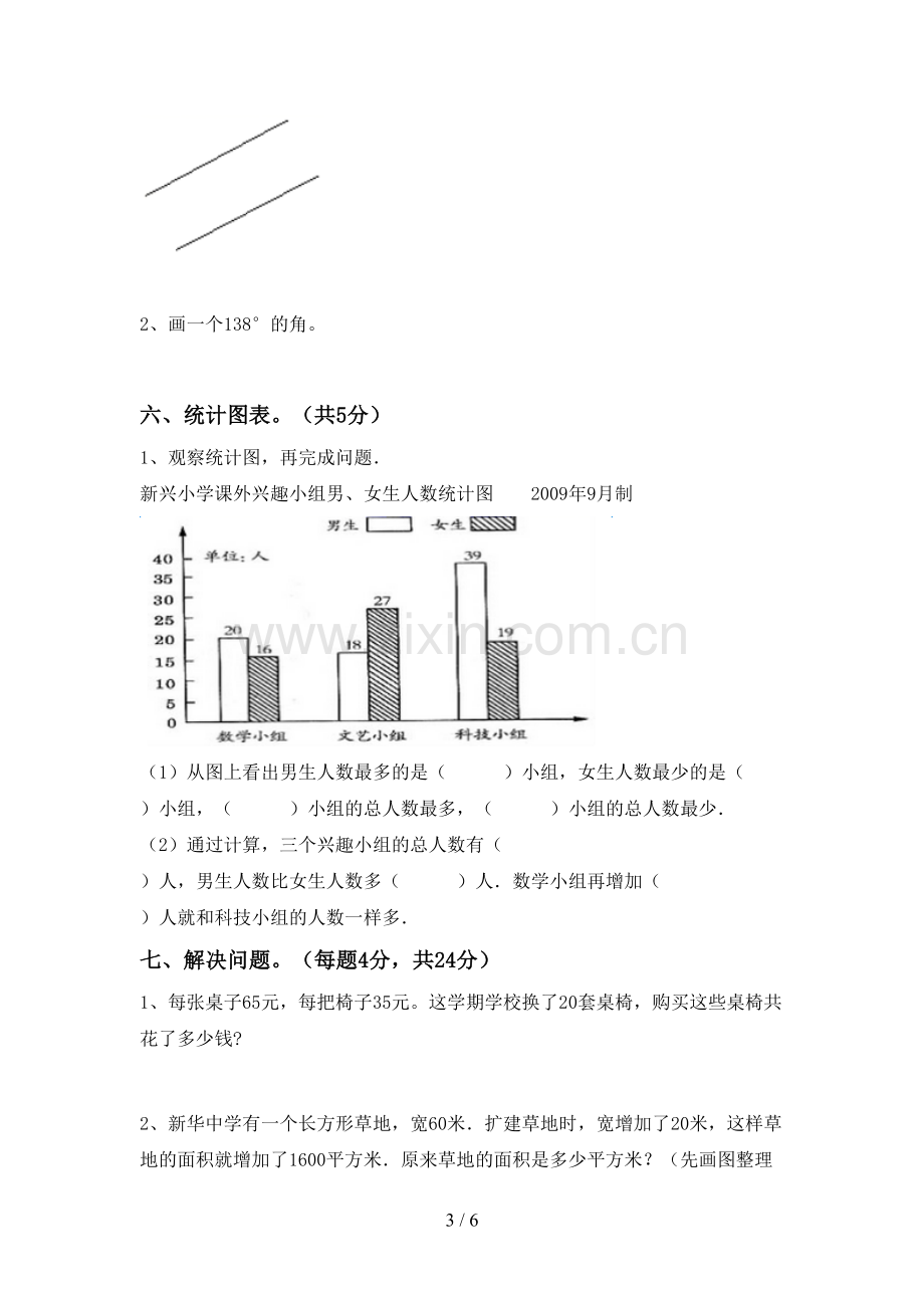 部编人教版四年级数学下册期末考试卷【及参考答案】.doc_第3页