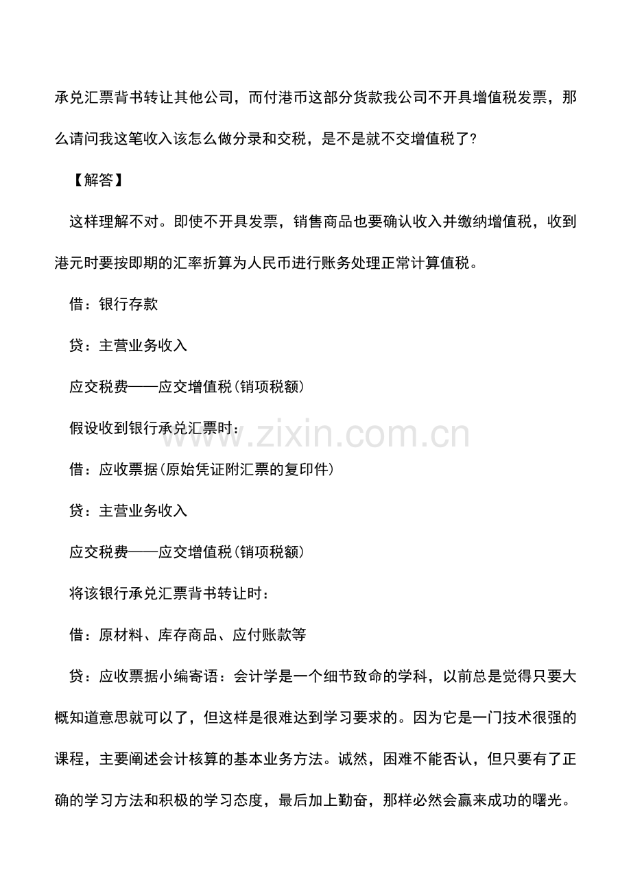 会计实务：收到银行承兑汇票账务处理如何操作？.doc_第2页