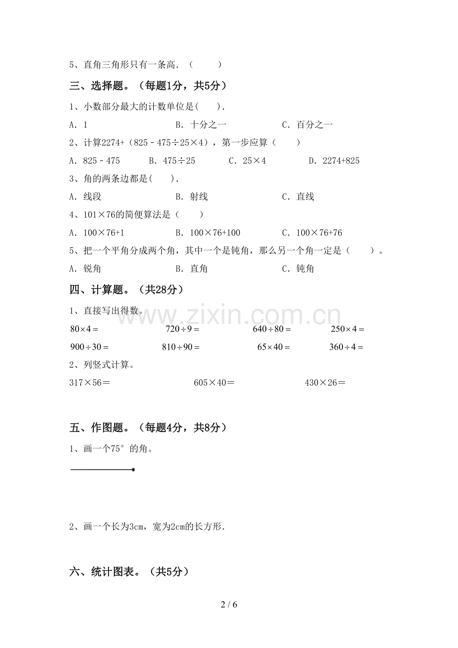 2023年人教版四年级数学下册期末考试题及答案【必考题】.doc_第2页