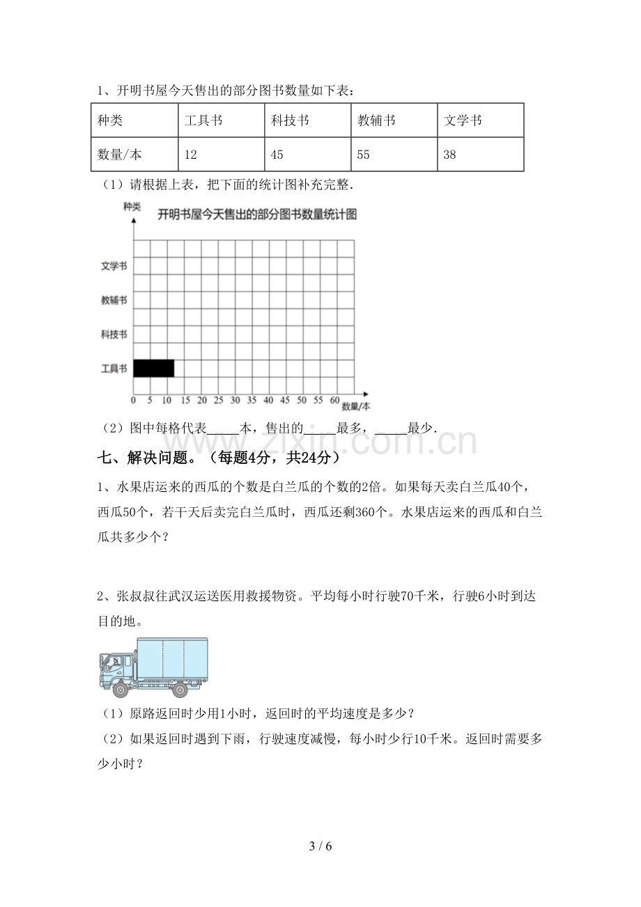 2023年人教版四年级数学下册期末考试题及答案【必考题】.doc_第3页