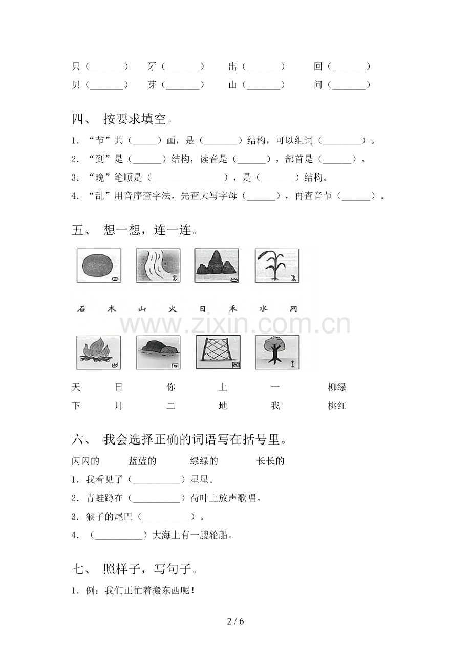 一年级语文下册期末考试及答案【真题】.doc_第2页