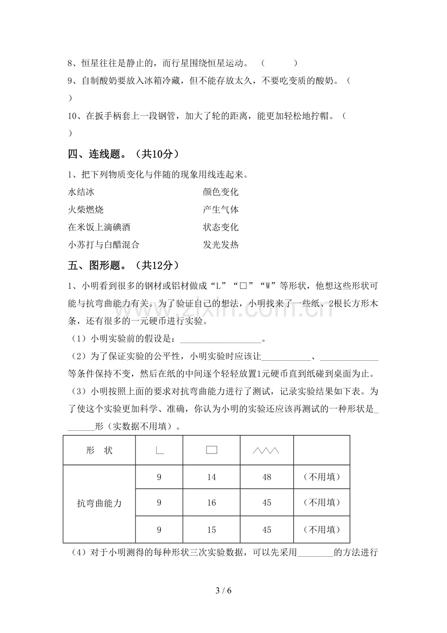 教科版六年级科学下册期中试卷及答案【A4版】.doc_第3页