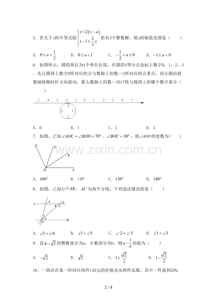 部编人教版七年级数学下册期中测试卷及答案.doc_第2页