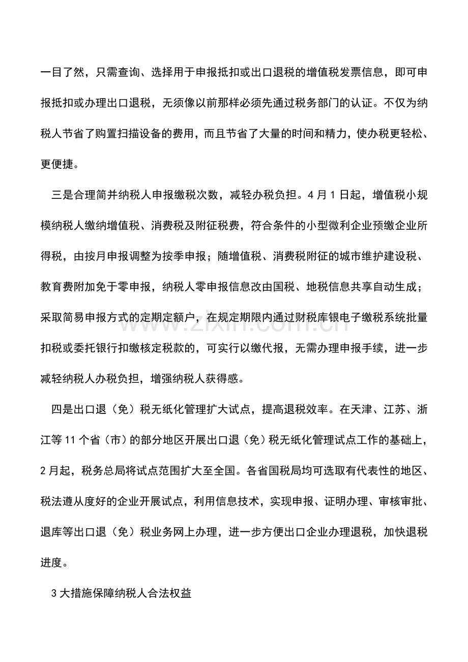 会计实务：今年出台的这些好政策你都享受到了吗.doc_第2页