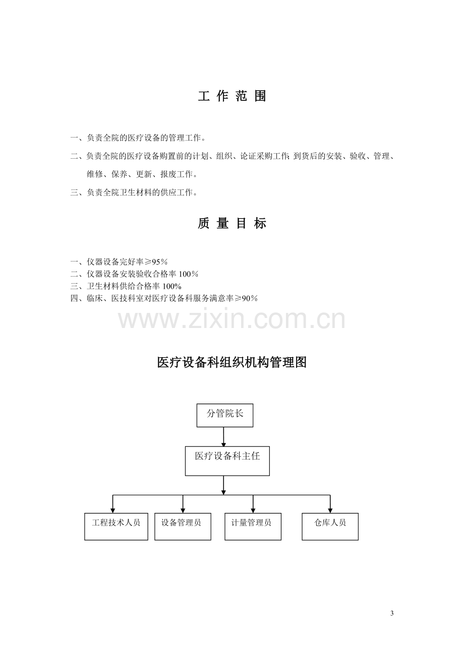 医疗设备科工作手册.doc_第3页