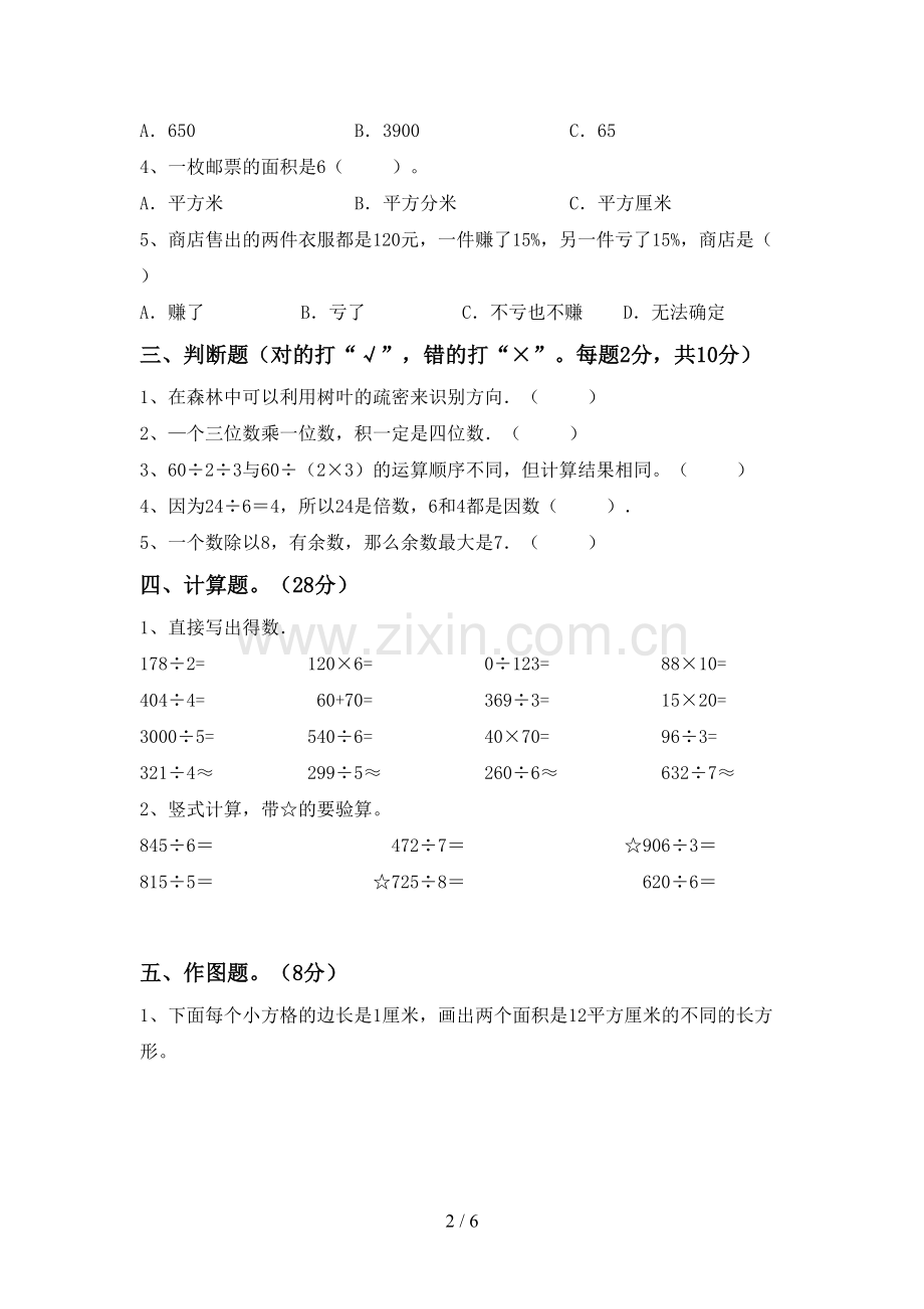 新人教版三年级数学下册期中试卷(带答案).doc_第2页