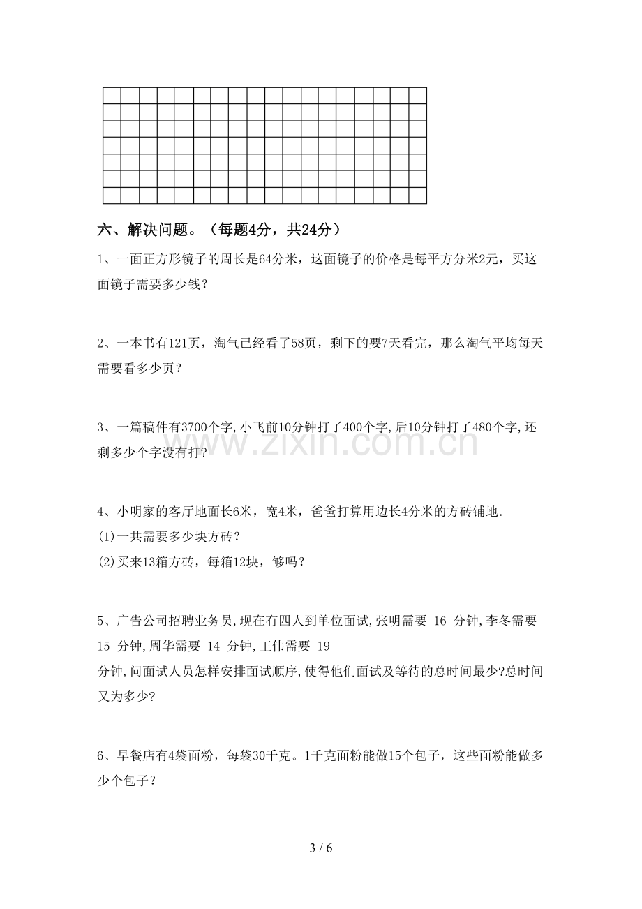 新人教版三年级数学下册期中试卷(带答案).doc_第3页