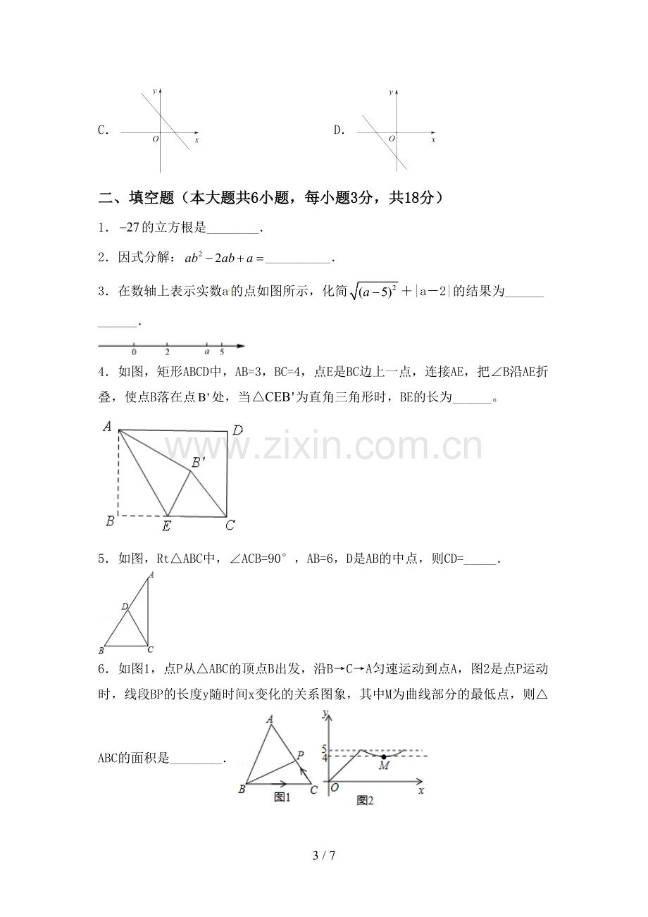 八年级数学下册期中考试题及完整答案.doc_第3页