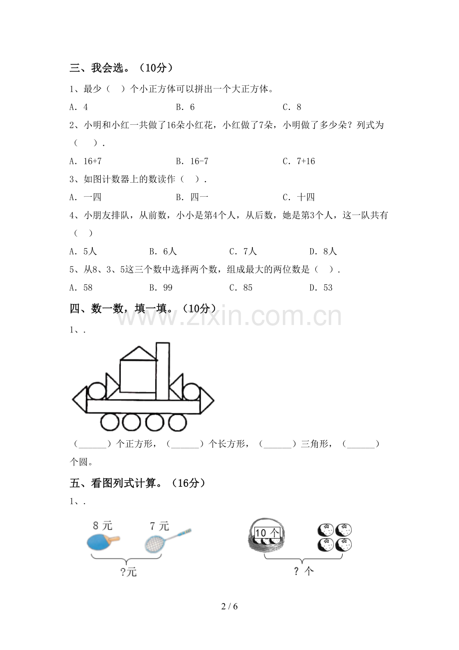 2023年人教版一年级数学下册期末考试题(带答案).doc_第2页