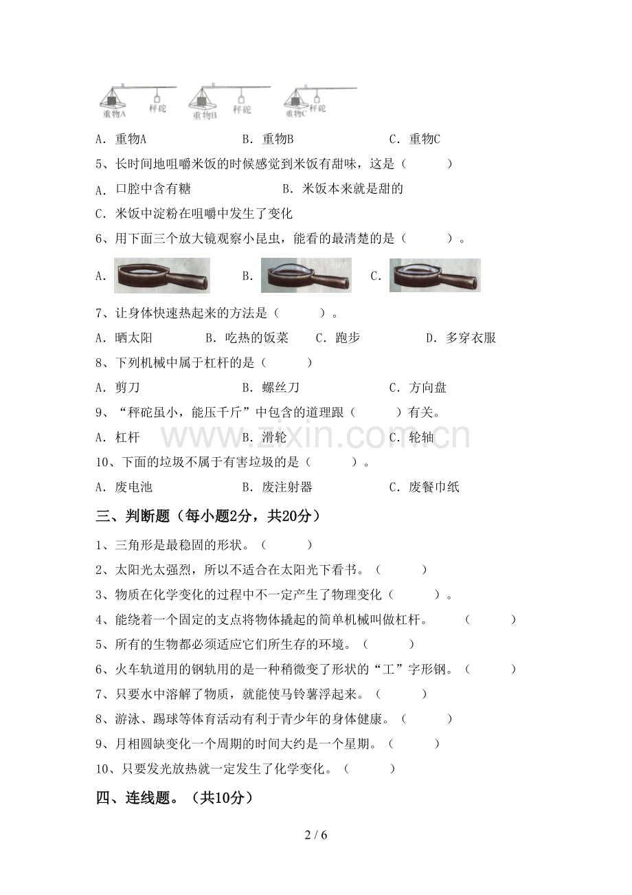 人教版六年级科学下册期中考试题(汇总).doc_第2页