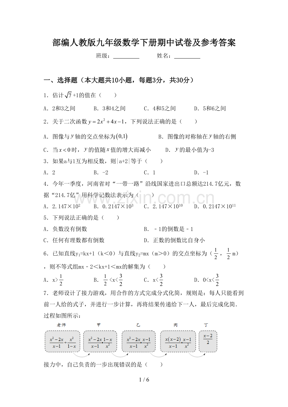 部编人教版九年级数学下册期中试卷及参考答案.doc_第1页