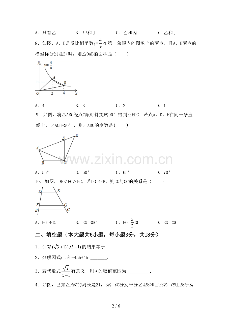 部编人教版九年级数学下册期中试卷及参考答案.doc_第2页