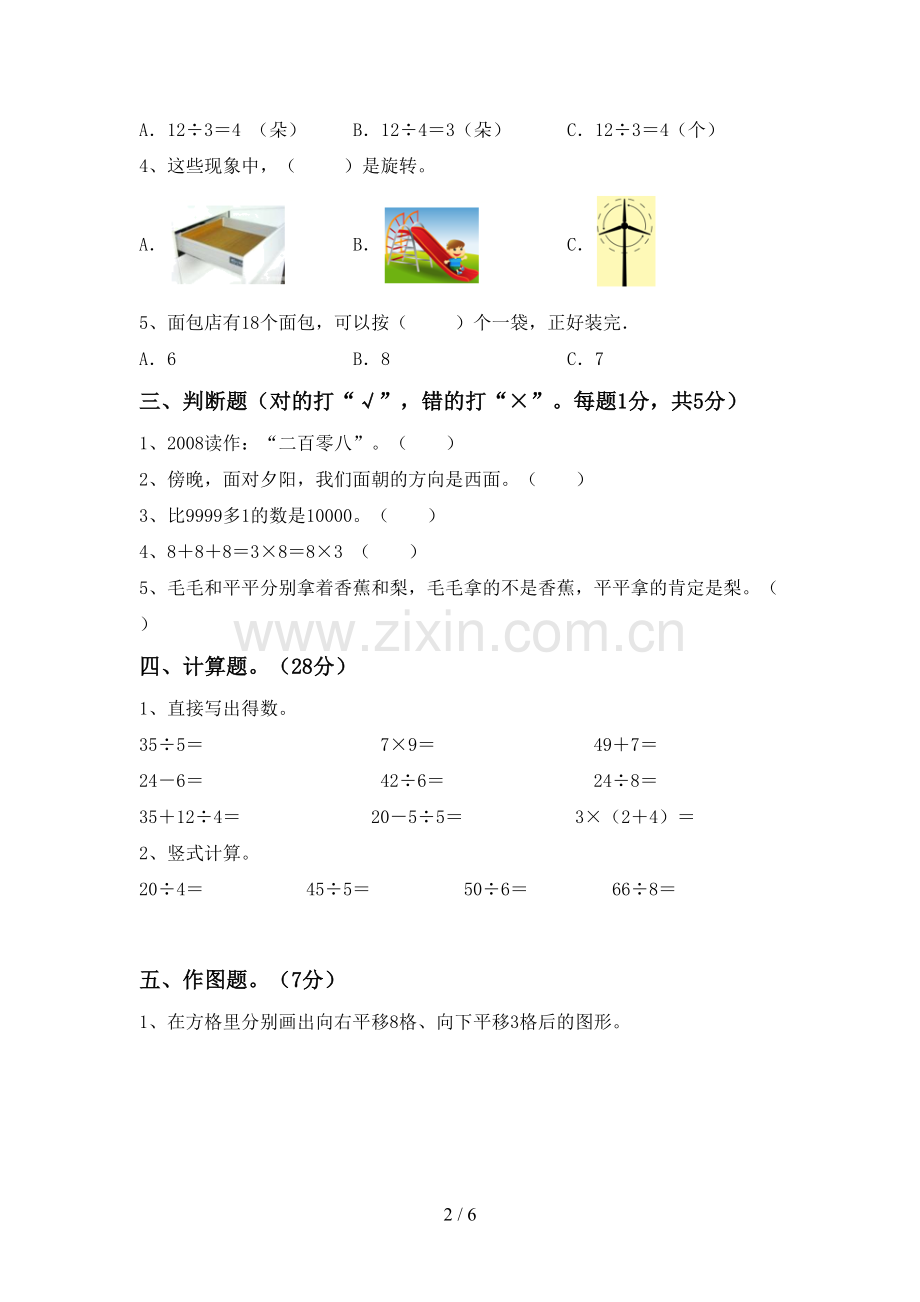 部编版二年级数学下册期中试卷及答案【学生专用】.doc_第2页