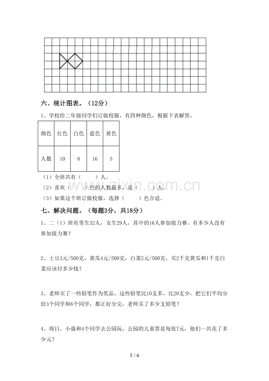 部编版二年级数学下册期中试卷及答案【学生专用】.doc_第3页