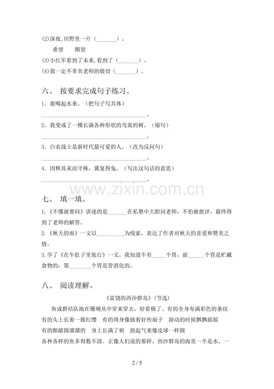 人教部编版三年级语文下册期末测试卷及答案(1).doc_第2页